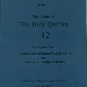 An Enlightening Commentary into The Light of The Holy Quran - Part 12