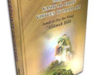 Certainty Uncovered - Translation of Kashf Al Yaqin