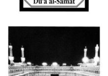 Dua Al Samaat with Translation