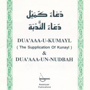 Dua u Kumail & Dua un Nudbah