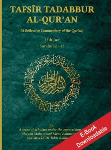 Tafsir tadabbur al-Qur'an (a reflective Commentary of the Qur'an) Juz' 25 - Downloadable Version (EPUB and MOBI)