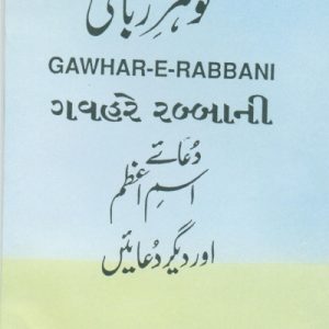 Gawhar e Rabbani