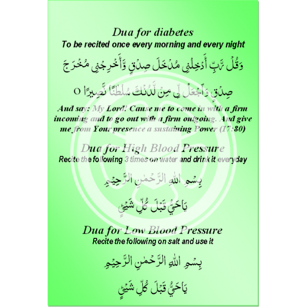 Dua for Heart Ailments, blood pressure and diabetes - Image 2