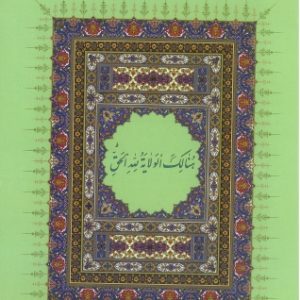 International Journal of Shia studies - Vol 1 No.1