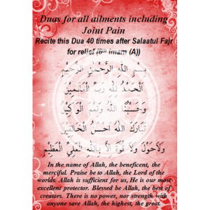 Duas for Joint pains and all ailments