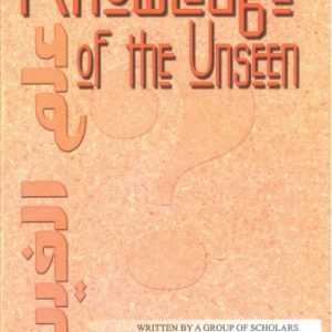 Knowledge of the Unseen