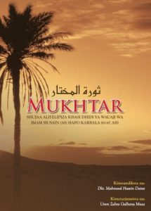 Mukhtar - Shuja Aliyelipiza Kisasi dhidi ya wauaji wa Imam Husain (AS) hapo Karbala (61-67AH) - Kiswahili Language