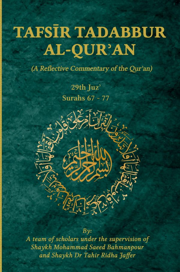 Tafsir tadabbur al-Qur'an (a reflective Commentary of the Qur'an) Juz' 29