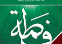 The Tablet of Fatimah Downloadable Version (EPUB and MOBI)