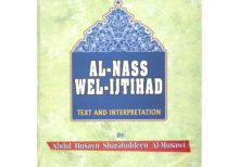 Al-Nass Wel-Ijtehad - Text and Interpretation