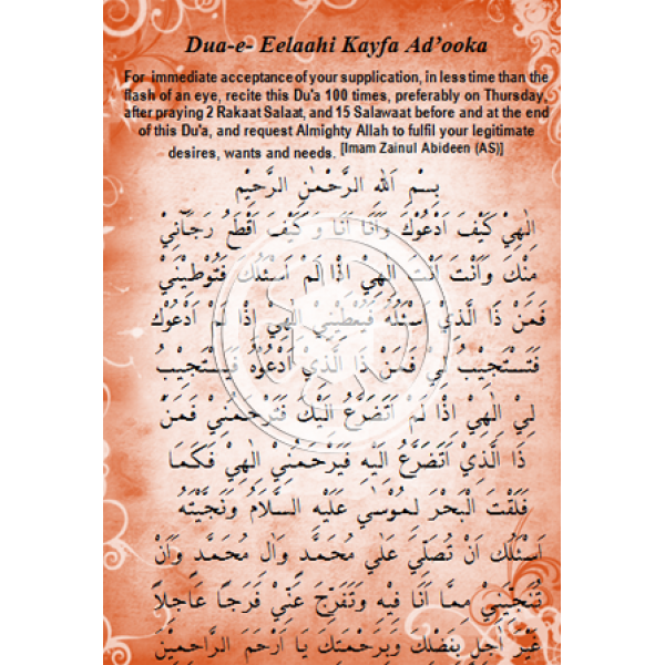 Dua for Immediate acceptance of Dua (Elaahi Kayfa Adooka) - Image 2