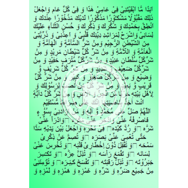 Very effective Duas and Amaal for everyday (Booklet) - Image 2