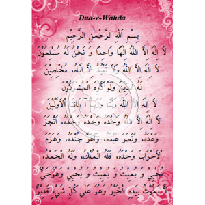 Dua e Wahda - Laa ilaaha illalah