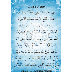 Dua e Faraj - Ilaahi adhomal balaa