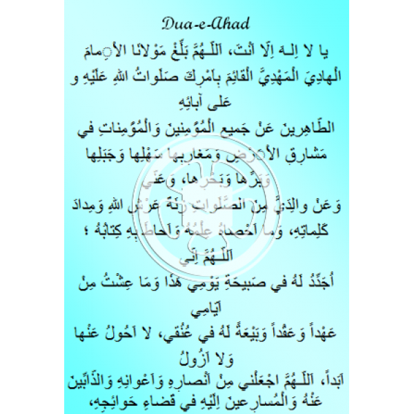 Dua e Ahad (Booklet) - Image 2