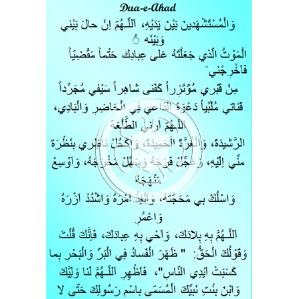 Dua e Ahad (Booklet) - Image 3