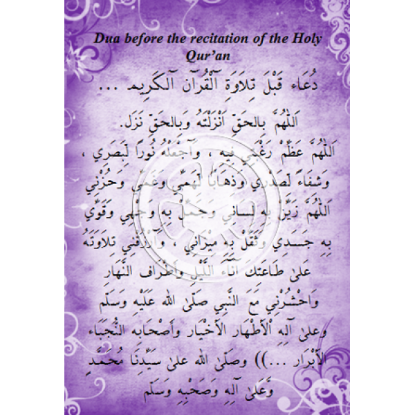 Dua before starting the recitation of Quran - Image 2
