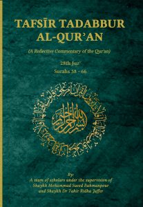 Tafsir tadabbur al-Qur'an (a reflective Commentary of the Qur'an) Juz' 28